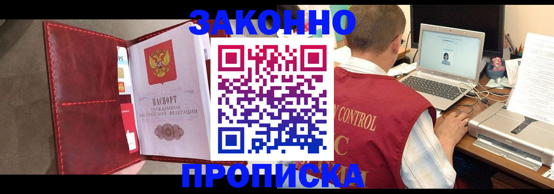 прописка паспорт в Завитинске