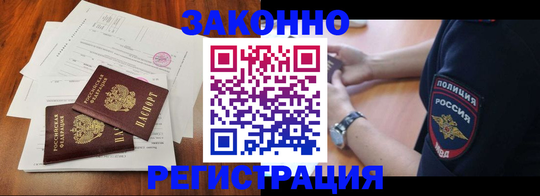 где прописаться в Завитинске