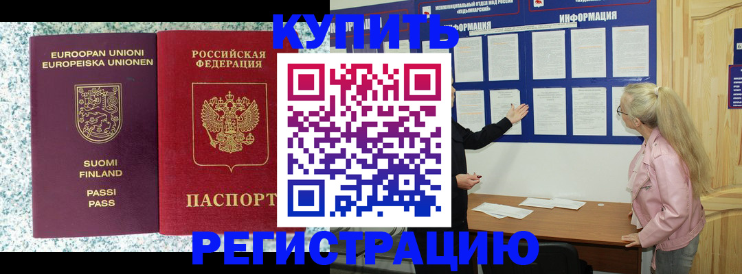прописка для кредита в Завитинске
