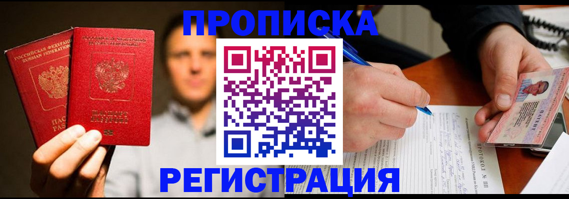 временная регистрация для всех в Завитинске