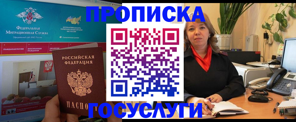 временная регистрация недорого в Завитинске