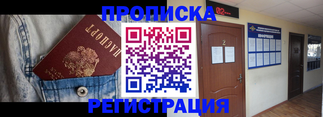 прописка ребенка в Завитинске