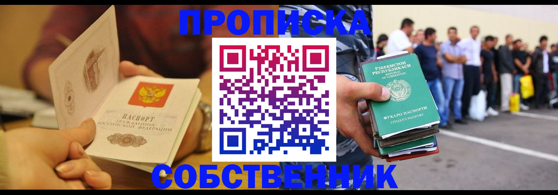 прописка в Завитинске