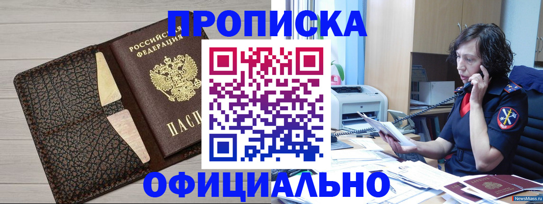 временная регистрация надежно в Завитинске