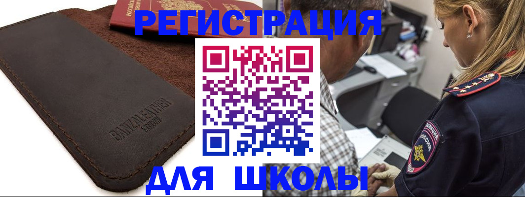 прописка иностранных граждан в Завитинске