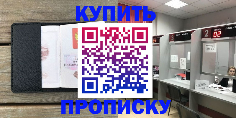 прописка для военкомата в Завитинске