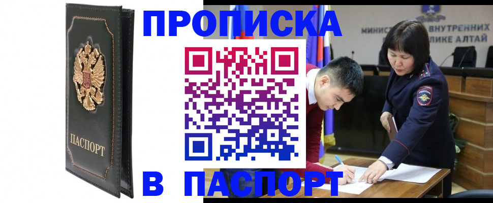 временная регистрация купить в Завитинске