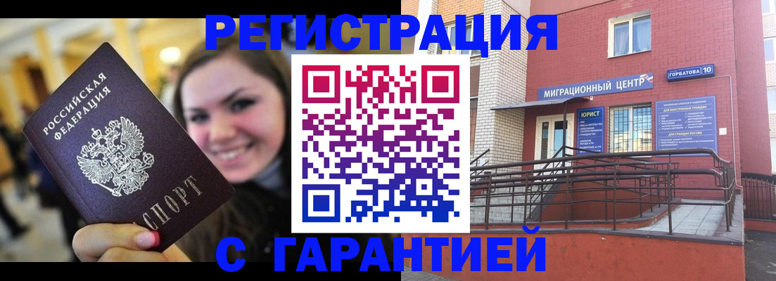 временная регистрация в Завитинске